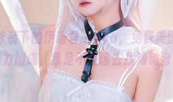 黎塞留泳装下的伊喵君_Nya，免费美图引发的联想能力加成，我是不是该去找海滩考古学？