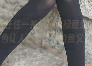 兔玩映画任性一拍：高清绿意葱茏，照片里的绿色让人思考人生的意义，哈哈！