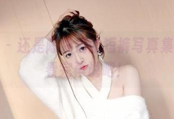 嗲囡囡 – 还是陈梵妮的短裤写真集，下载看完再说吧！