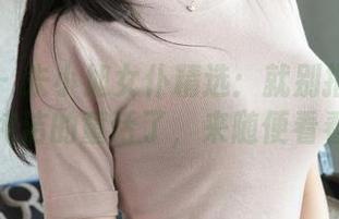 推女神 – 朱小旭女仆精选：就别指望看到纯洁的童话了，来随便看看