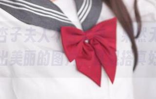 兔女郎杏子夫人不当女神，果然无圣光也能拍出美丽的图片，这混搭真好玩！
