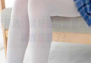 森萝财团精选：说好的内部朝露，结果却被我偷瞄了！