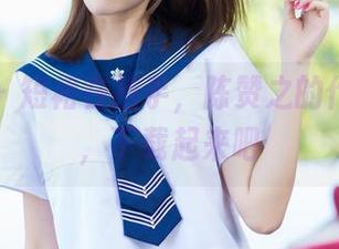 爱蜜社 – 短裙在招手，陈赞之的作品等你，下载起来吧