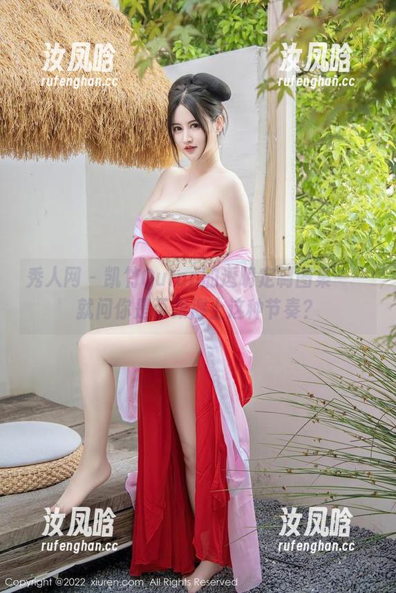 秀人网 - 凯竹Quinn的透明定制图集——就问你是否跟得上这种节奏？