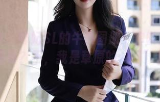 秀人网 – 司妃SL的牛头图册：你以为我只是摄影？不，我是草原的“写”者！